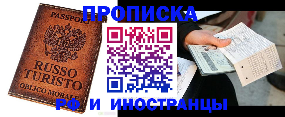 прописка паспорт в Холмске